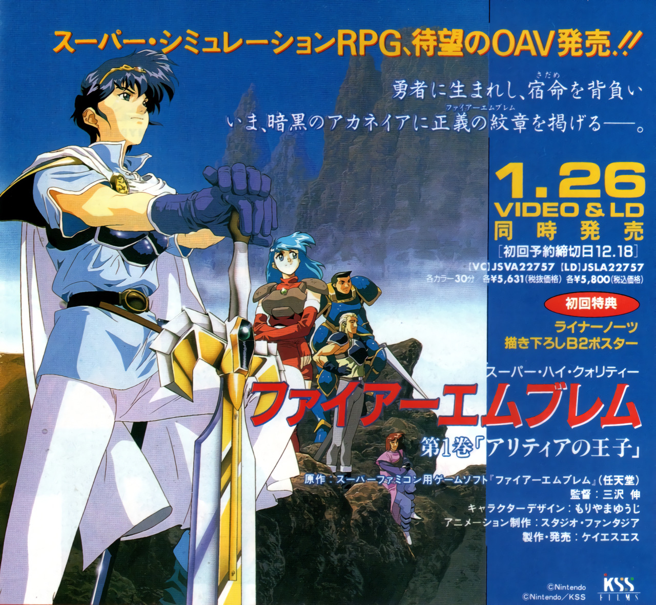 Fire Emblem OVA Episode 1 of 2  Watch or download this series subtitled